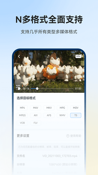 格式工厂手机版 格式工厂手机版