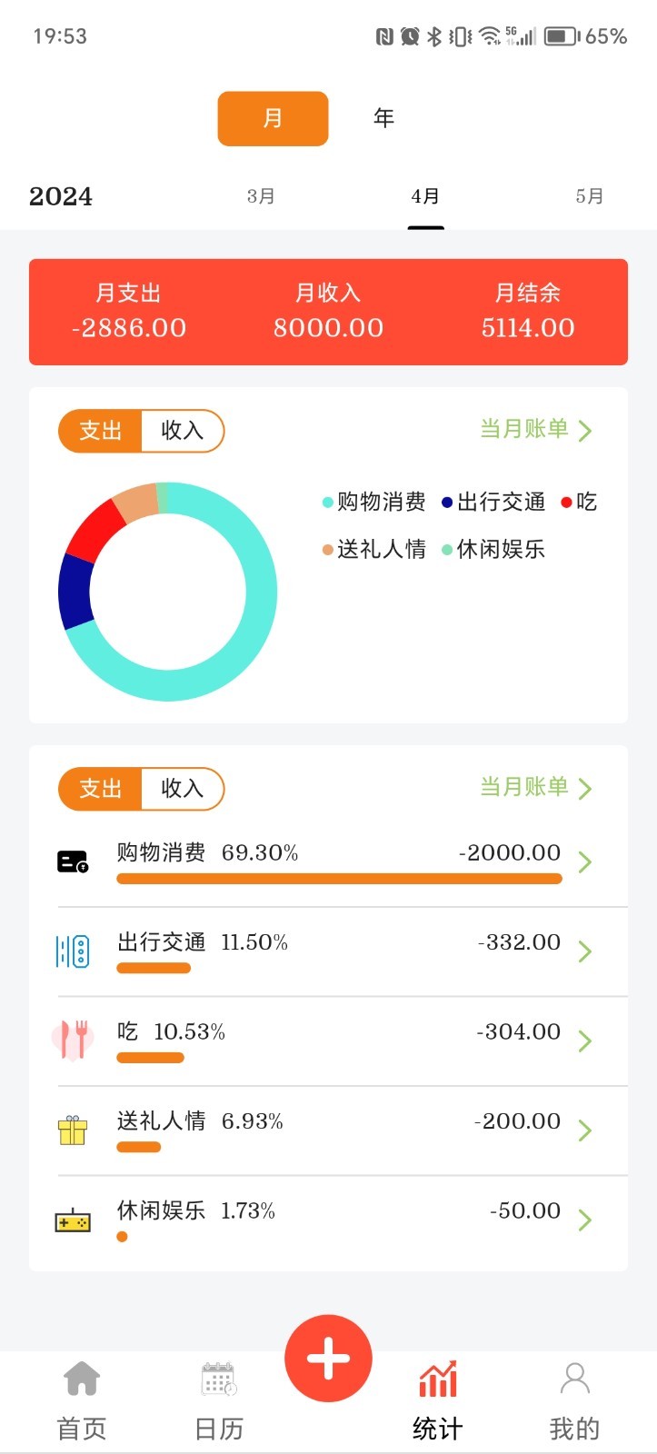 财主记账 财主记账