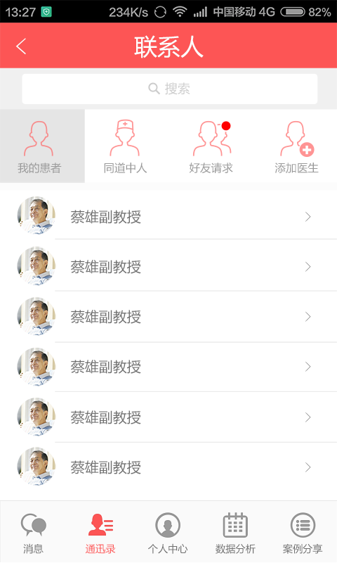 私人医生专业版