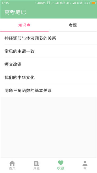 高考笔记 高考笔记