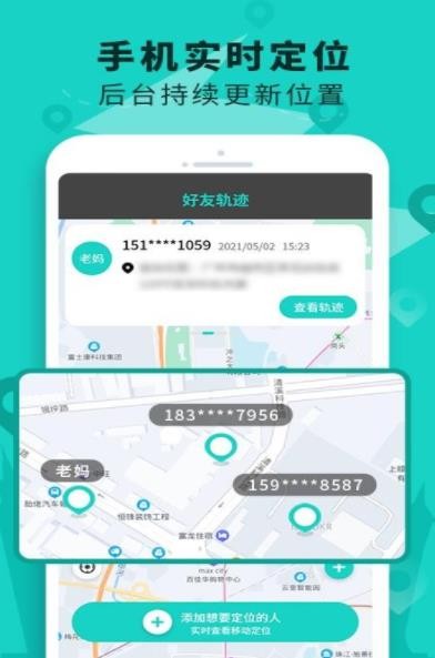 手机定位查找软件