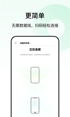 欢太手机搬家oppo