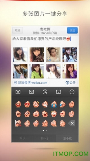 新浪微博4G版客户端