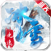 蓝 天 光 速 冰 雪
