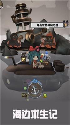 海边求生记 海边求生记