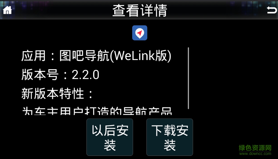 WeLink长城版
