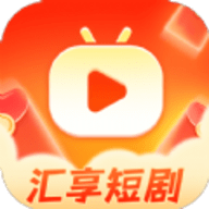 汇享短剧