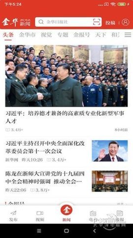 金华新闻 金华新闻