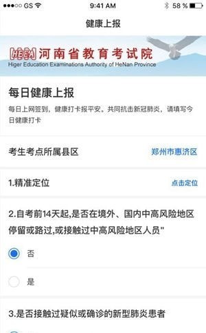 健康上报 健康上报