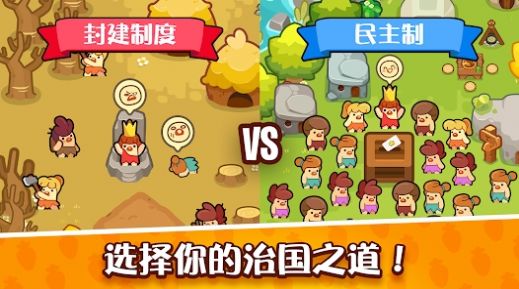 轻轻松松做皇帝放置石器时代官方版 轻轻松松做皇帝放置石器时代官方版