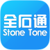 全石通