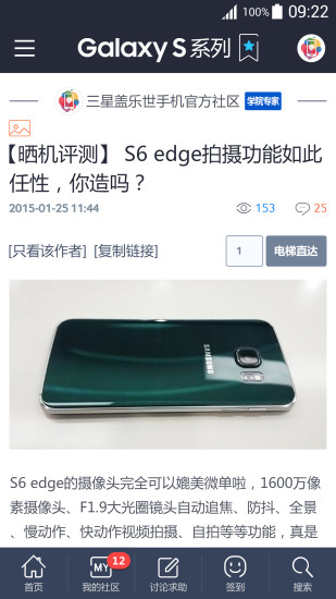 盖乐世社区app最新版(samsung members)