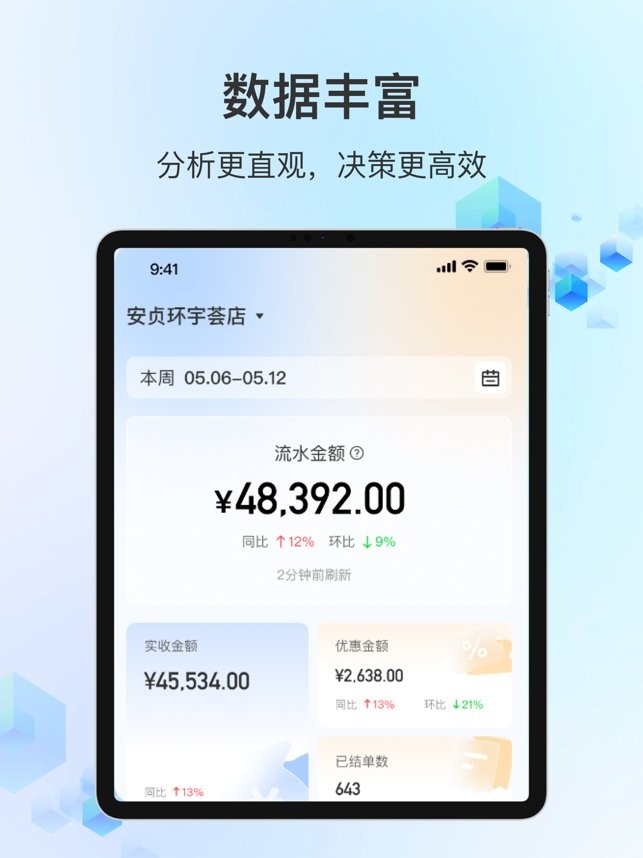 结算侠商户助手 结算侠商户助手