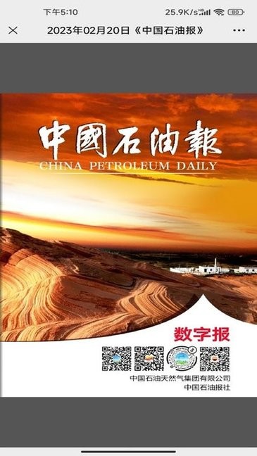 中国石油报