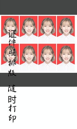 免费证件照
