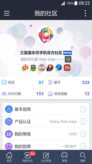 盖乐世社区app最新版(samsung members) 盖乐世社区app最新版(samsung members)