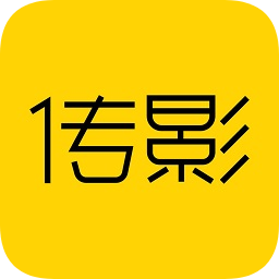 传影