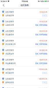 小货郎司机端 小货郎司机端