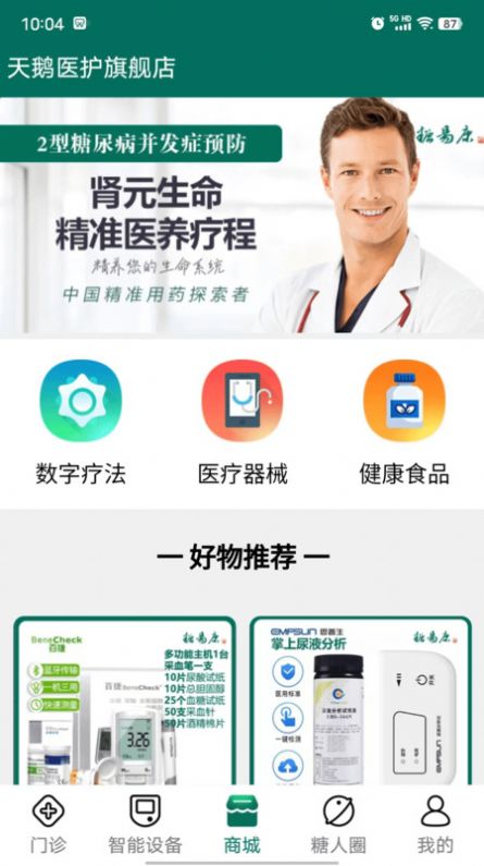 天鹅医护 天鹅医护