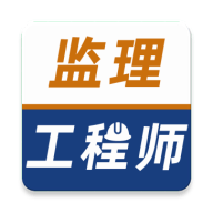 监理工程师牛题库