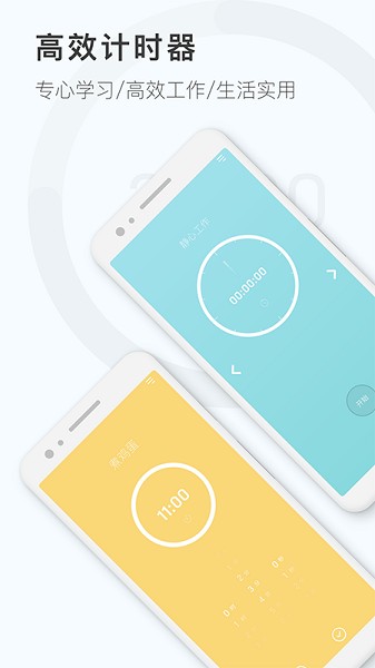 番茄钟计时器 番茄钟计时器