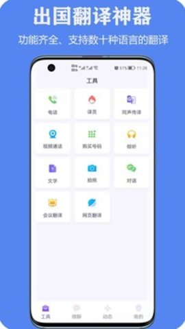 iTourTranslator(亲爱的翻译官)