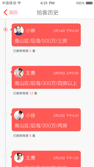 咚咚抢客客户端