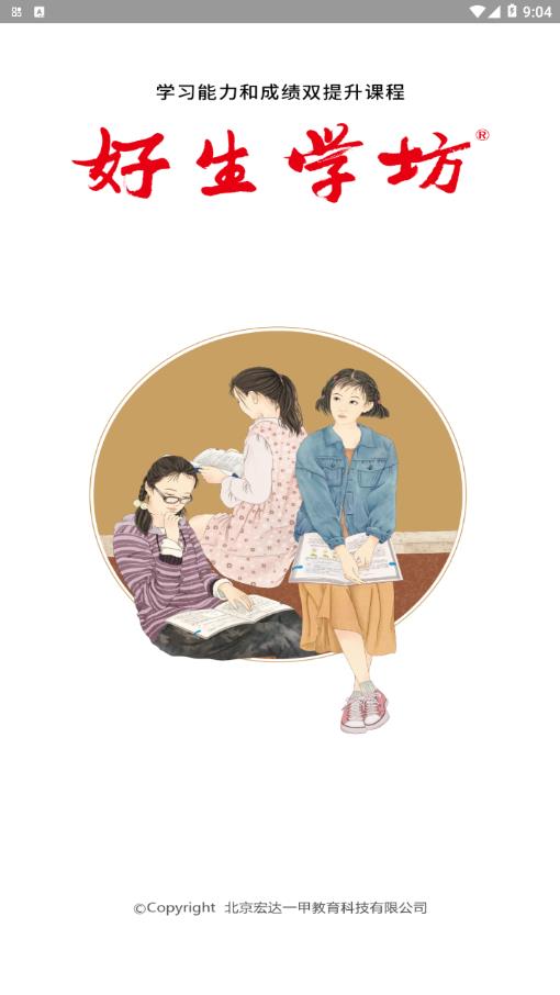 好生学坊中学版 好生学坊中学版