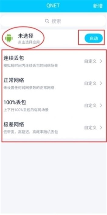 qnet弱网测试工具官方版