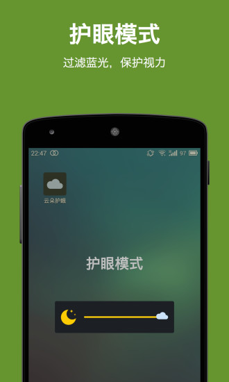 云朵护眼(屏幕亮度调节app) 云朵护眼(屏幕亮度调节app)
