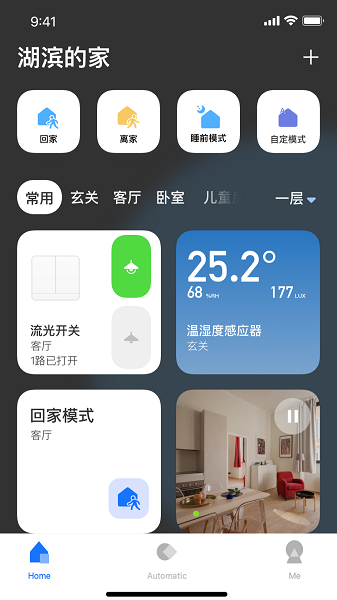 lifesmart云起智能家居