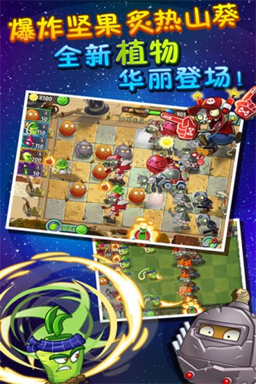 pvz2国际版官方正版
