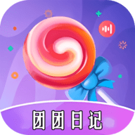 团团日记APP