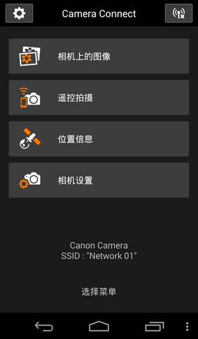 佳能wifi软件app(Camera Connect)