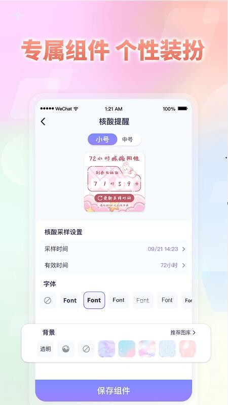 小小组件 小小组件