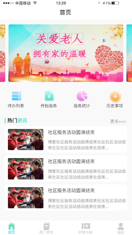 博爱之家 博爱之家