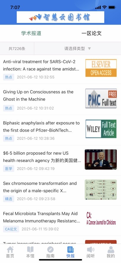 智慧云图书馆 智慧云图书馆