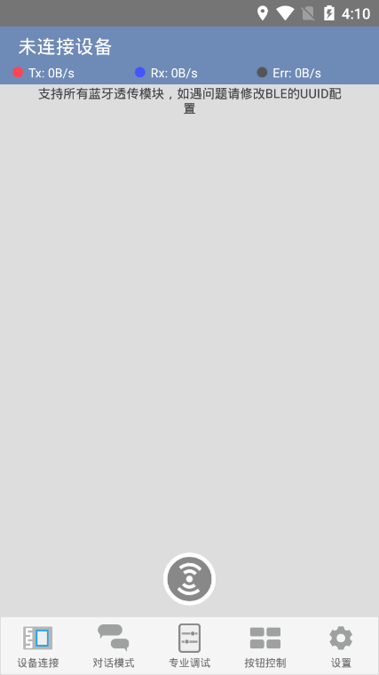 蓝牙调试器