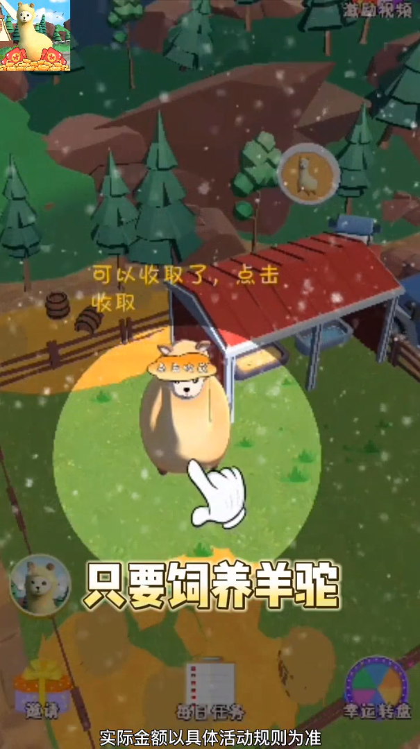 神气羊驼送红包