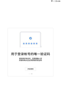 谷歌验证器官方