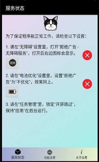 拒绝广告 拒绝广告