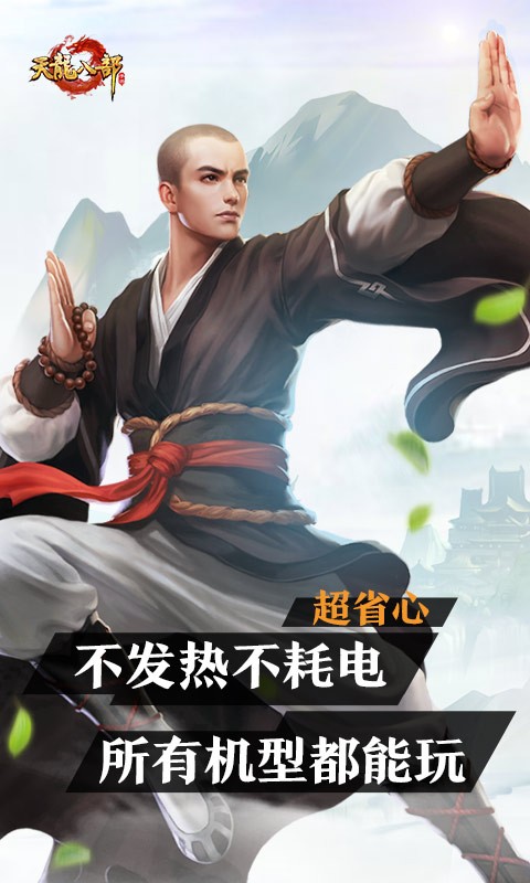 云·天龙八部 云·天龙八部