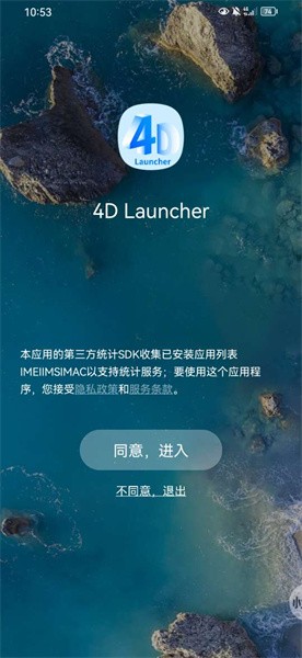 4D桌面启动器(4D Launcher)