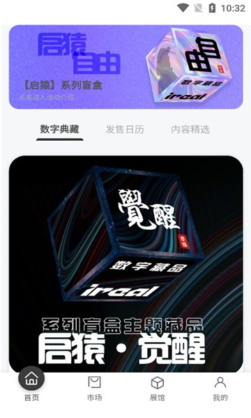 IREAL数字藏品平台 IREAL数字藏品平台