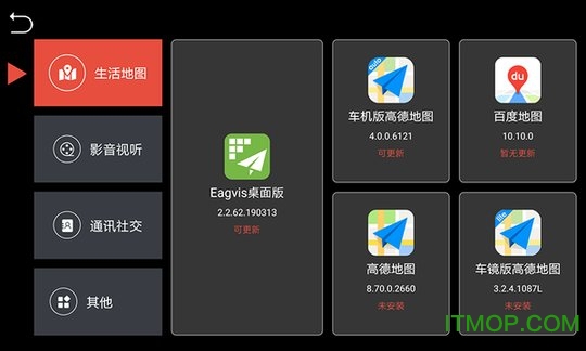 鹰信车载桌面最新版本