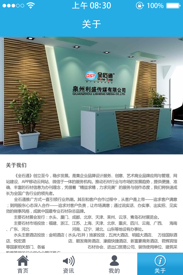 全石通 全石通