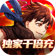 一起击碎吧（低充爽玩0.1）