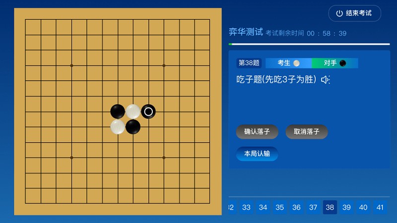 围棋智能考试