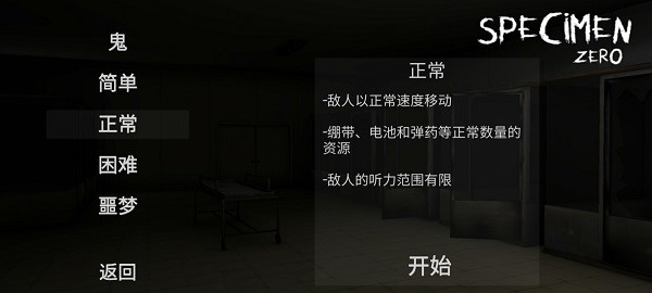标本零恐怖生存中文版