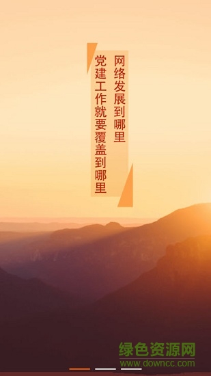 东软党建+ 东软党建+